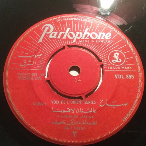 صباح* = Sabah - عا لبنان لاقونا = A Lubnann Lakuna (7") - Image 3