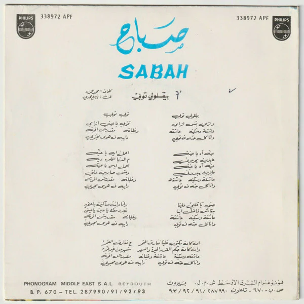 صباح* = Sabah - بيقولولي توبي = Bikoulouli Touby (7", Mono) - Image 2