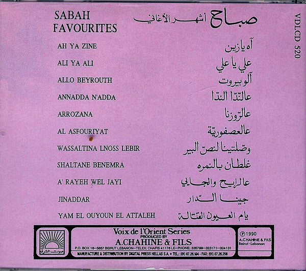 صباح* = Sabah - أشهر الأغاني = Favourites (CD, Comp, RE) - Image 2