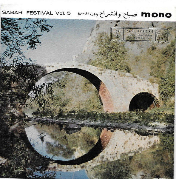 صباح* = Sabah - صباح وانشراح = Sabah Festival Vol. 5 (الجزء الخامس) (7")