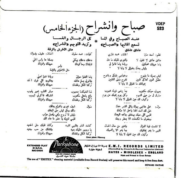صباح* = Sabah - صباح وانشراح = Sabah Festival Vol. 5 (الجزء الخامس) (7") - Image 2