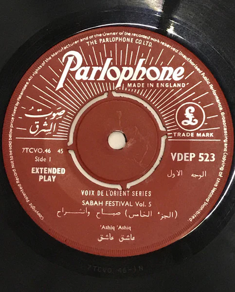 صباح* = Sabah - صباح وانشراح = Sabah Festival Vol. 5 (الجزء الخامس) (7") - Image 3