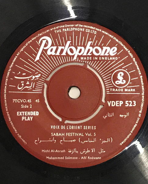 صباح* = Sabah - صباح وانشراح = Sabah Festival Vol. 5 (الجزء الخامس) (7") - Image 4