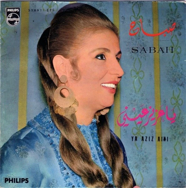 صباح* = Sabah - يا عزيز عيني = Ya Aziz Aini (7")