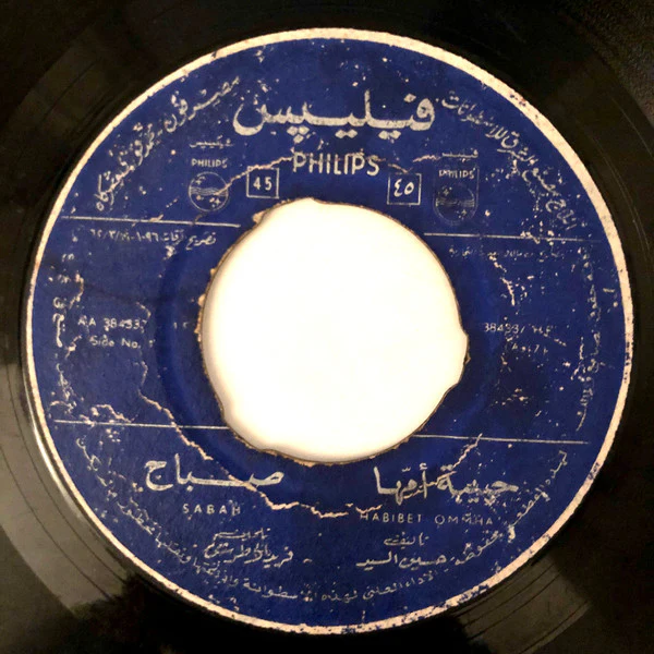 صباح* = Sabah - حبيبة أمها = Habibet Ommha (7") - Image 3