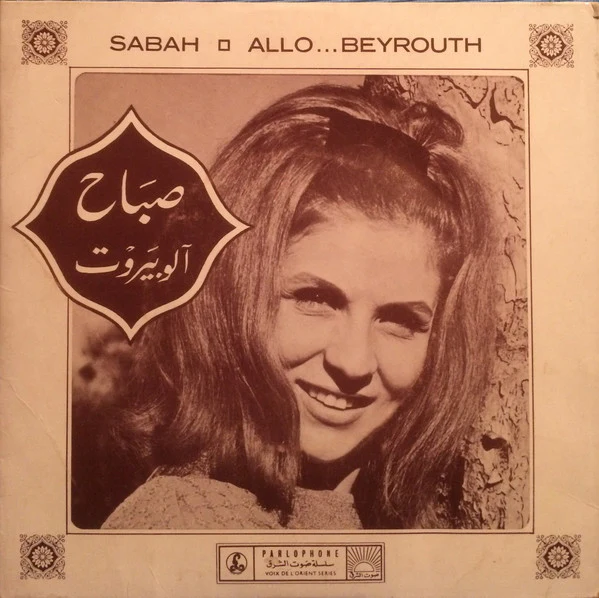 صباح* = Sabah - آلو بيروت = Allo...Beyrouth (7")