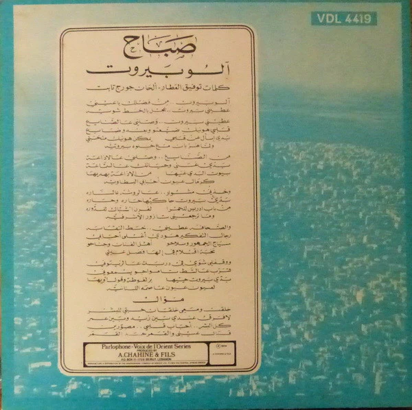 صباح* = Sabah - آلو بيروت = Allo...Beyrouth (7") - Image 2