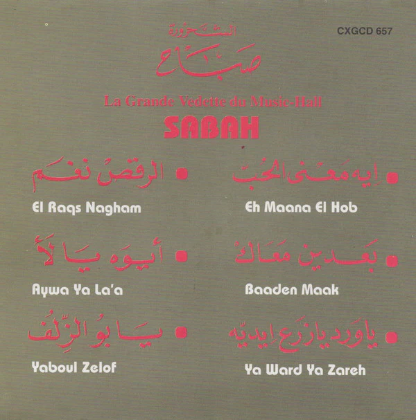 صباح* = Sabah - الرقص نغم = El Raqs Nagam (CD) - Image 2