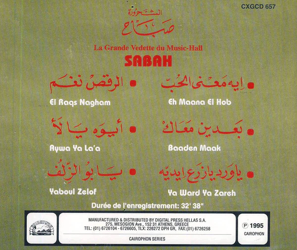 صباح* = Sabah - الرقص نغم = El Raqs Nagam (CD) - Image 3