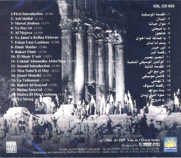 صباح* = Sabah - الشلال = Ash 'Shallal (CD, RE) - Image 2