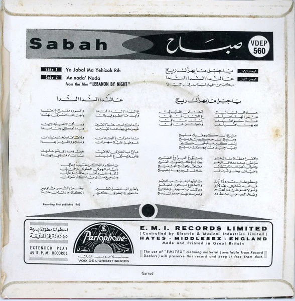 صباح* = Sabah - صباح = Sabah (7", EP, Mono) - Image 2
