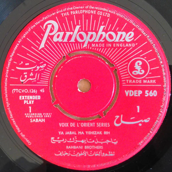 صباح* = Sabah - صباح = Sabah (7", EP, Mono) - Image 3