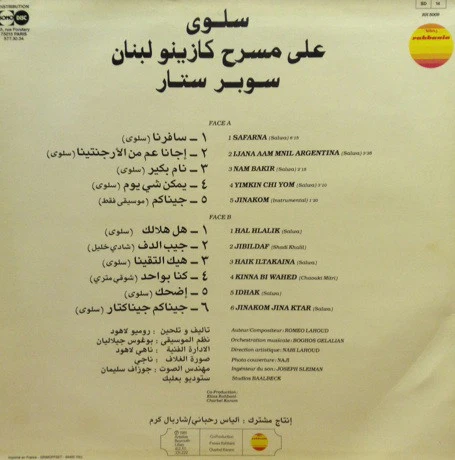سلوى = Salwa* - على مسرح كازينو لبنان سوبر ستار = Au Casino Du Liban Dans Superstar (LP) - Image 2