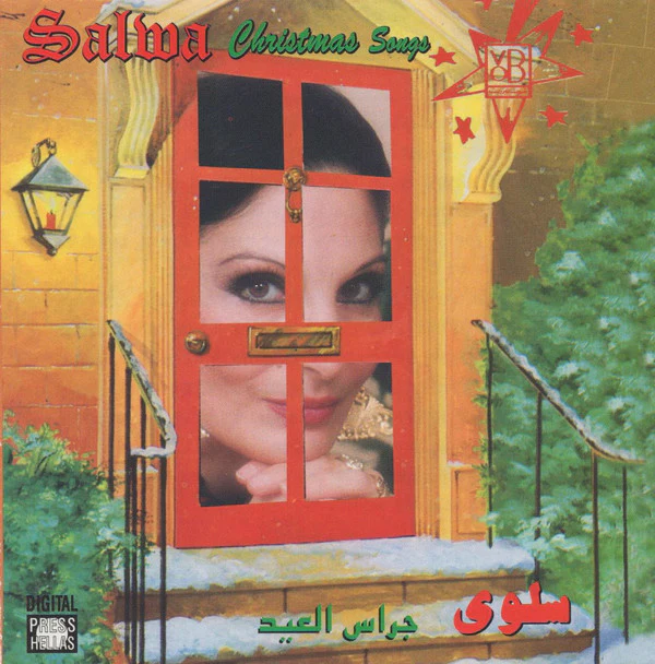 سلوى = Salwa* - جراس العيد = Christmas Songs (CD, Album)