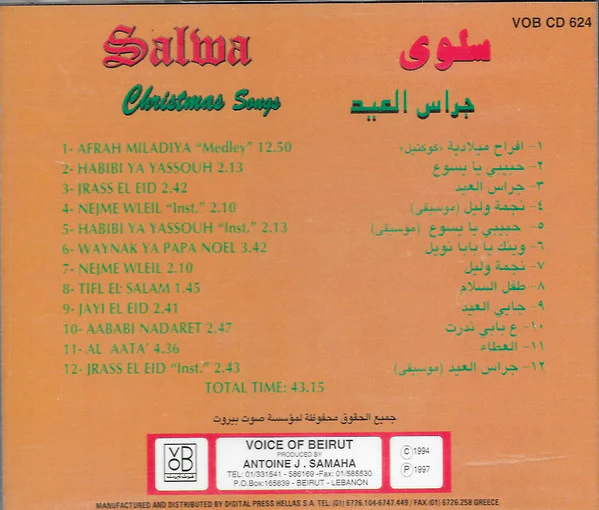 سلوى = Salwa* - جراس العيد = Christmas Songs (CD, Album) - Image 2