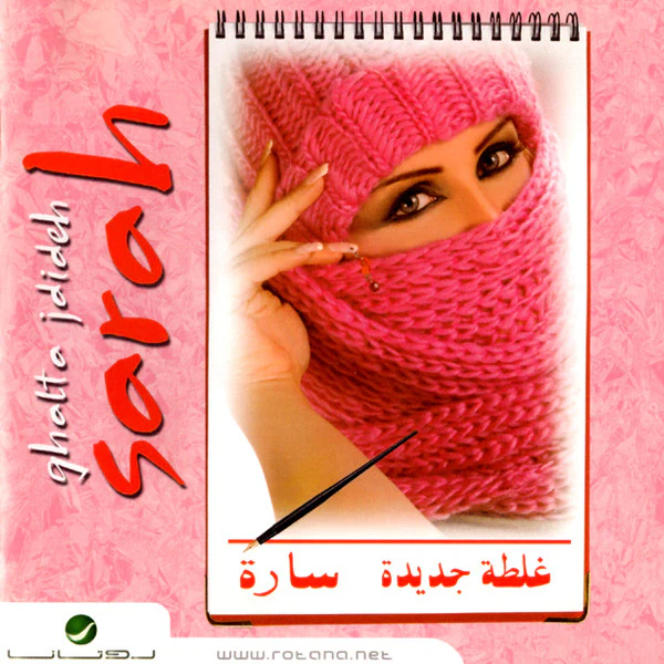 سارة* = Sarah* - غلطة جديدة = Ghalta Jdideh (CD, Album)