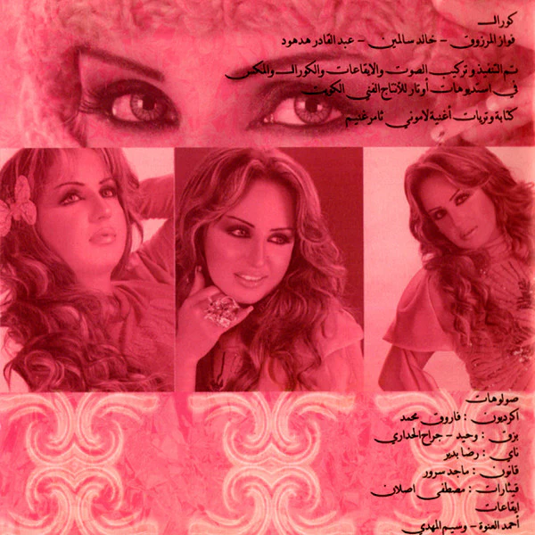 سارة* = Sarah* - غلطة جديدة = Ghalta Jdideh (CD, Album) - Image 3