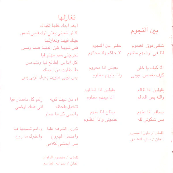 سارة* = Sarah* - غلطة جديدة = Ghalta Jdideh (CD, Album) - Image 5