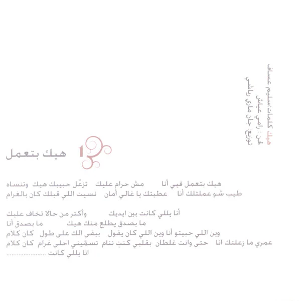 ساره* = Sarah* - هيك بتعمل (CD, Album) - Image 2