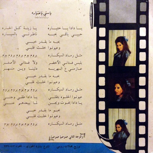 طروب = طروب - ستّي الختيارة / صوصما صوصما (7") - Image 2