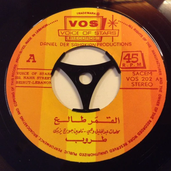 طروب = Taroub* - القمر طالع = El Kamar Taleh (7") - Image 2