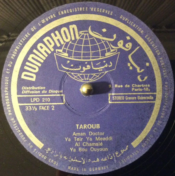 طروب = Taroub* - طروب = Taroub (LP, Album) - Image 4