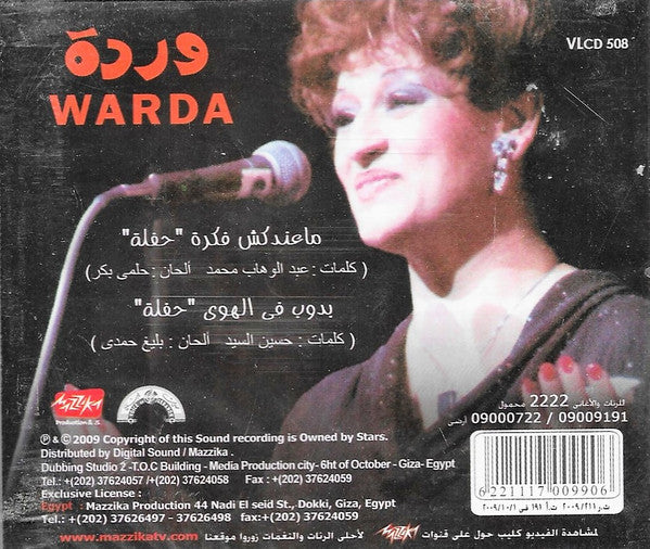 وردة* = Warda - ما عندكش فكرة / بدوب في الهوى (حفلة) (CD, Album, RE) - Image 2