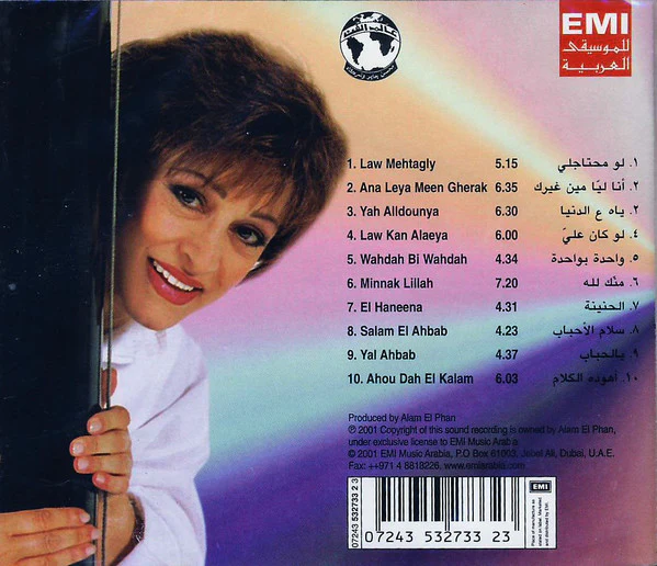 وردة* = Warda - لو محتاجلى / انا ليّا مين غيرك  (CD, Album) - Image 2