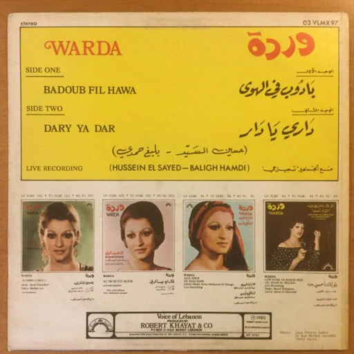 وردة* = Warda - بادوب في الهوى / داري يا دار = Badoub Fil Hawa / Dary Ya Dar (LP) - Image 2