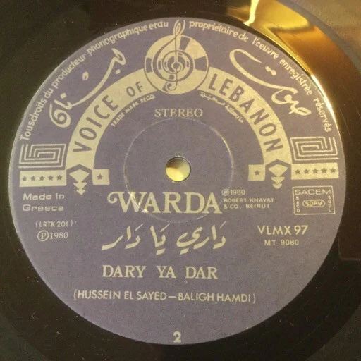 وردة* = Warda - بادوب في الهوى / داري يا دار = Badoub Fil Hawa / Dary Ya Dar (LP) - Image 4