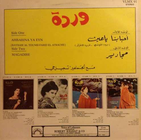 وردة* = Warda - أحبابنا يا عين / مجادير = Ahbabina Ya Eyn / Magadire (LP) - Image 2