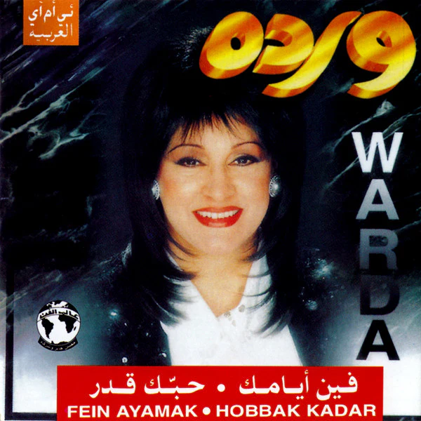 ورده* = Warda - فين أيامك / حبك قدر = Fein Ayamak / Hobbak Kadar (CD, Album)