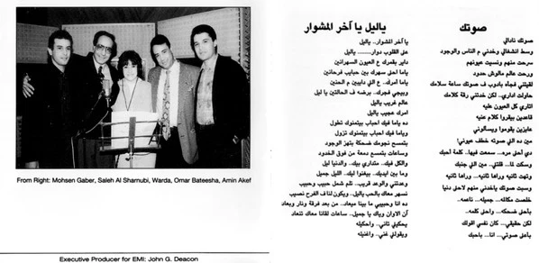 ورده* = Warda - فين أيامك / حبك قدر = Fein Ayamak / Hobbak Kadar (CD, Album) - Image 2