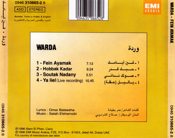ورده* = Warda - فين أيامك / حبك قدر = Fein Ayamak / Hobbak Kadar (CD, Album) - Image 5