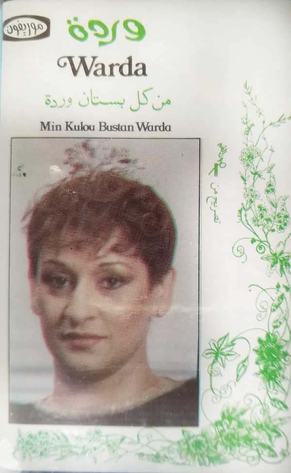 وردة* = Warda - من كل بستان وردة = Min Kulou Bustan Warda (Cass)