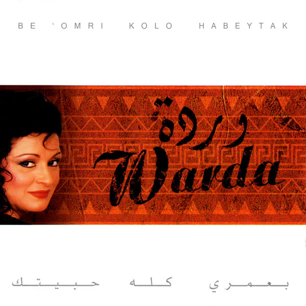 وردة* = Warda - بعمري كله حبيتك = Be Omri Kolo Habeytak (CD, Album)