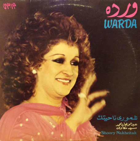 ورده* = Warda - شعوري ناحيتك = Shoory Nakheitak (LP)