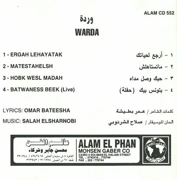وردة* = Warda - أرجع لحياتك = Aragah Lehayatk (CD, Album) - Image 3