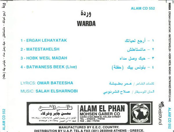 وردة* = Warda - أرجع لحياتك = Aragah Lehayatk (CD, Album) - Image 4