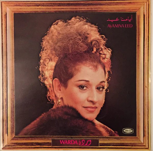 وردة* = Warda - أيامنا عيد = Ayamna Eed (LP)