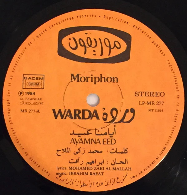 وردة* = Warda - أيامنا عيد = Ayamna Eed (LP) - Image 3