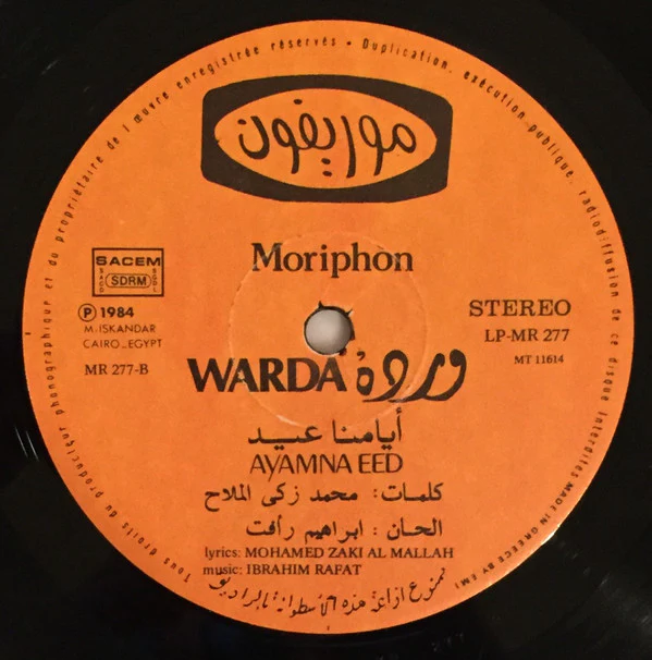وردة* = Warda - أيامنا عيد = Ayamna Eed (LP) - Image 4