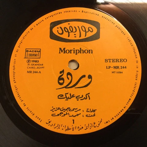 وردة* = Warda - أكدب عليك = Akdeb Alaik (LP, Album) - Image 3