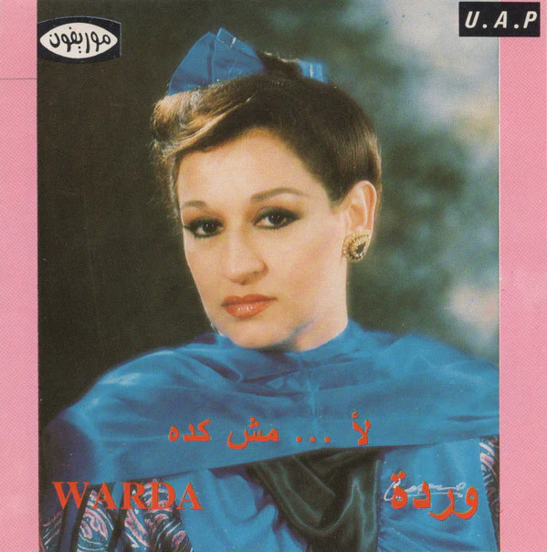 وردة* = Warda - لأ ... مش كده (CD, Comp)