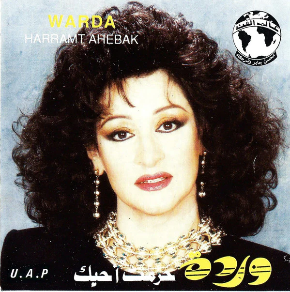 وردة* = Warda - حرمت أحبك = Harramt Ahebak (CD, Album)