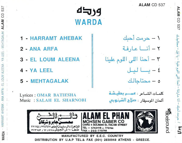 وردة* = Warda - حرمت أحبك = Harramt Ahebak (CD, Album) - Image 2