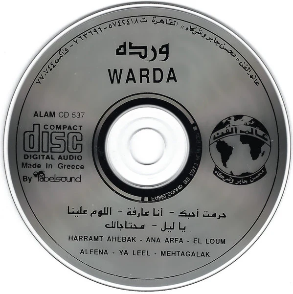 وردة* = Warda - حرمت أحبك = Harramt Ahebak (CD, Album) - Image 3