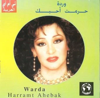 وردة* = Warda - حرمت أحبك = Harramt Ahebak (CD, Album, RE)