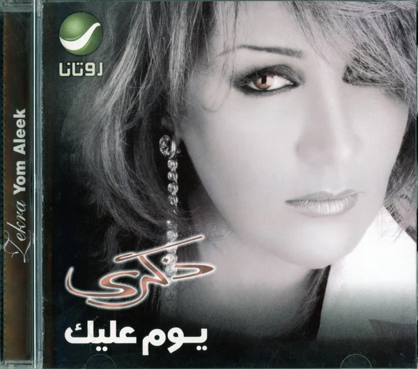 ذكرى = Zekra* - يوم عليك = Yom Aleek (CD, Album) - Image 2