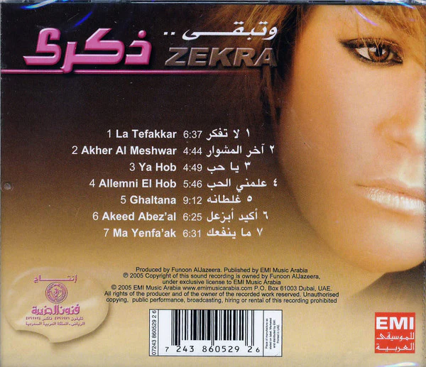 ذكرى = Zekra* - وتبقى... (CD, Album) - Image 2